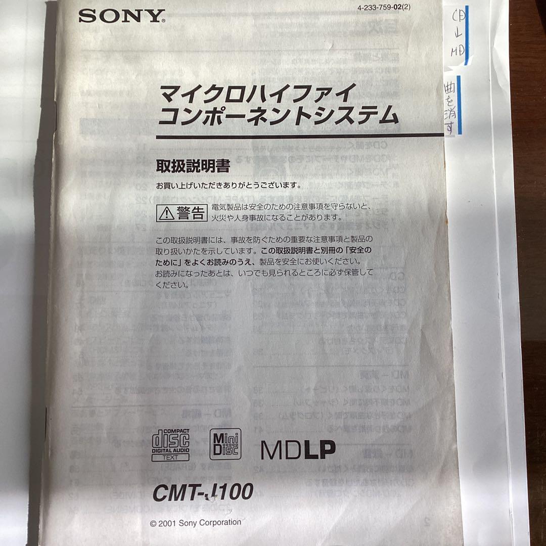 SONYのコンポCMTJ100 公式アカウント！