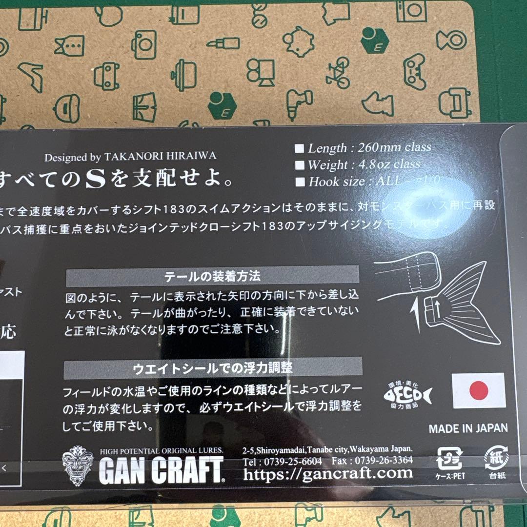 ⭐️新品未開封⭐️ジョイクロ　シフト　263 紀ノ国鮎