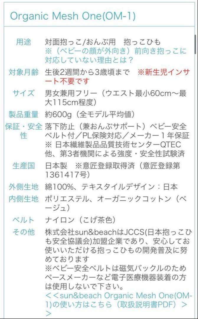 サンビーチ 花柄刺繍 抱っこ紐