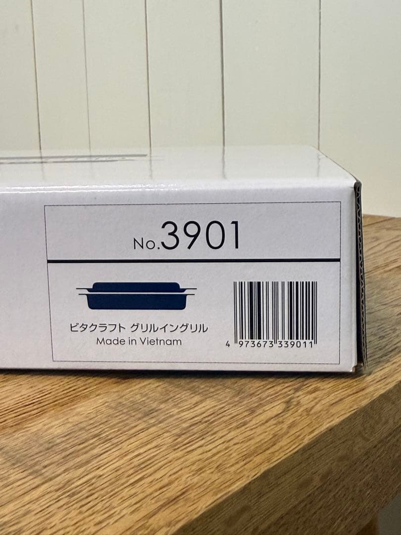 新品 ビタクラフト グリルイングリル NO.3901