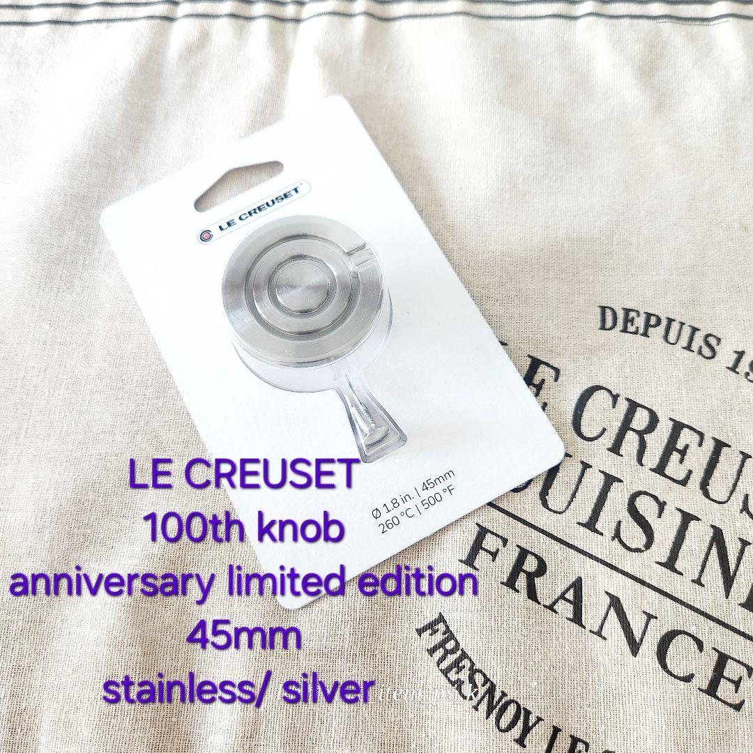 ルクルーゼ 100周年 ツマミ 2つ シルバー ライトゴールド 海外限定 レア