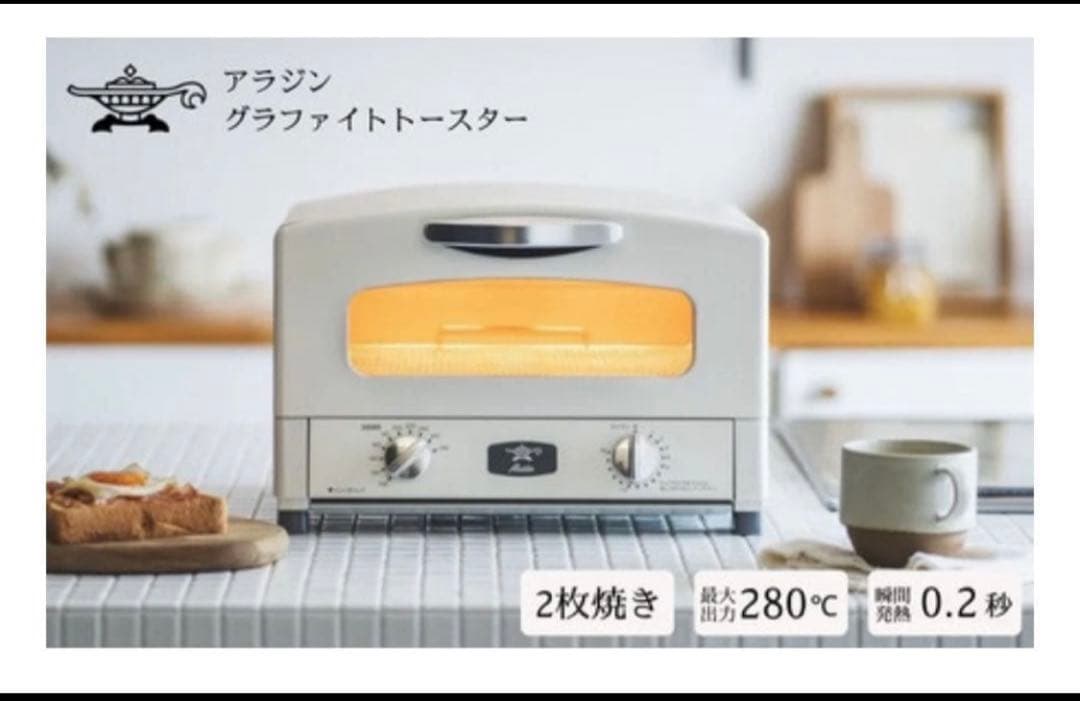 アラジン グラファイトトースター 新2枚焼き ホワイト AET-GS13CW