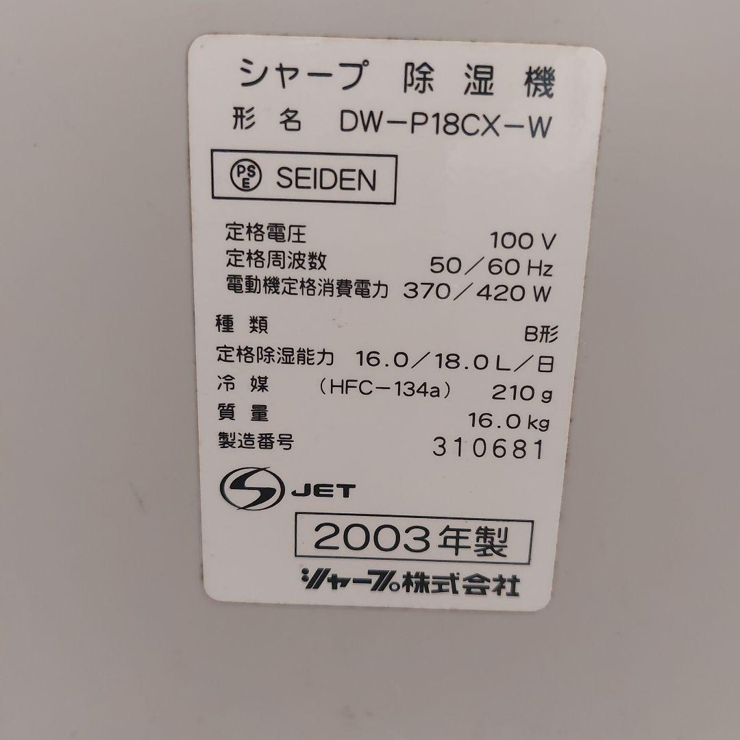 SHARP衣類乾燥除湿機 DW-R18CX-Rホワイト排水タンク容量6L
