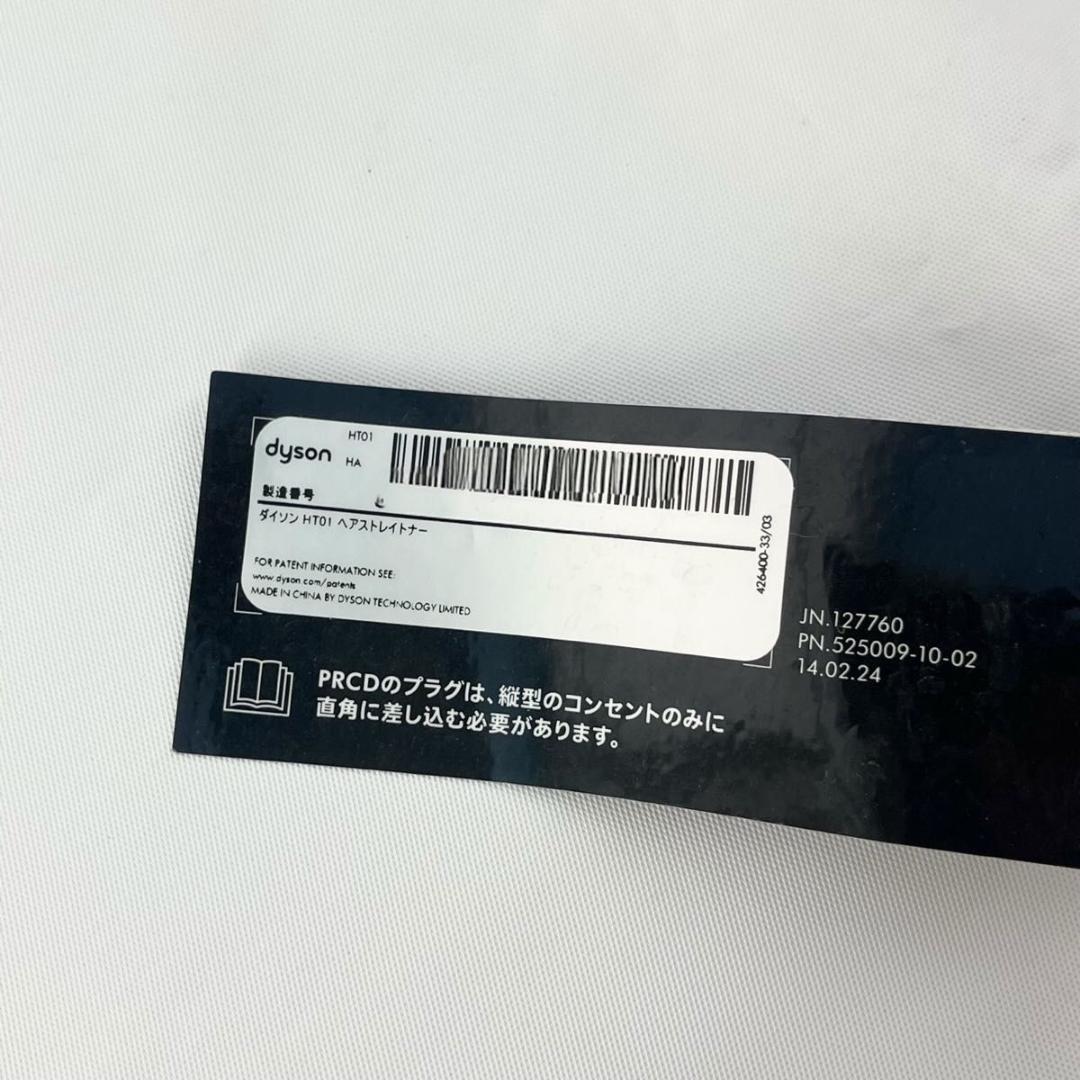 【美品】Dyson Airstrait ストレイトナー　ドライヤー