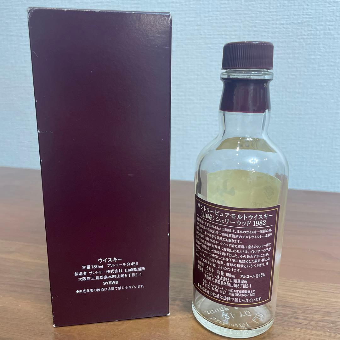 サントリーピュアモルトウイスキー　山崎シェリーウッド　1982 180ml 空瓶