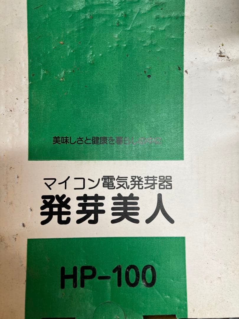 発芽美人　甘酒を一度に沢山仕込みたい人へ　貴重な廃番在庫品新品です