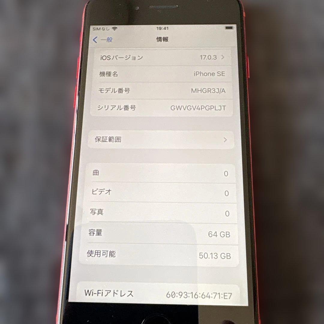 iPhone SE 第二世代64GB レッドSIMフリー