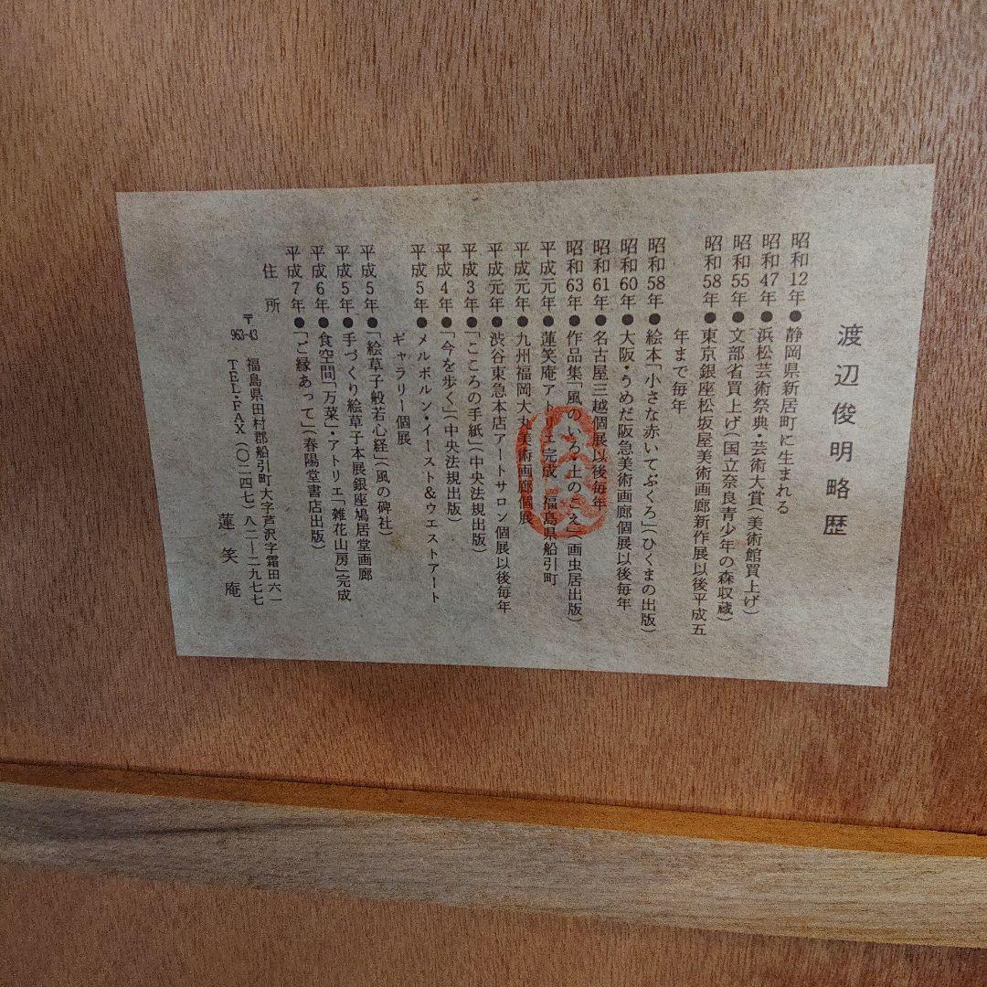 渡辺俊明 絵　朝がきました　今日一日の自分に出会いました