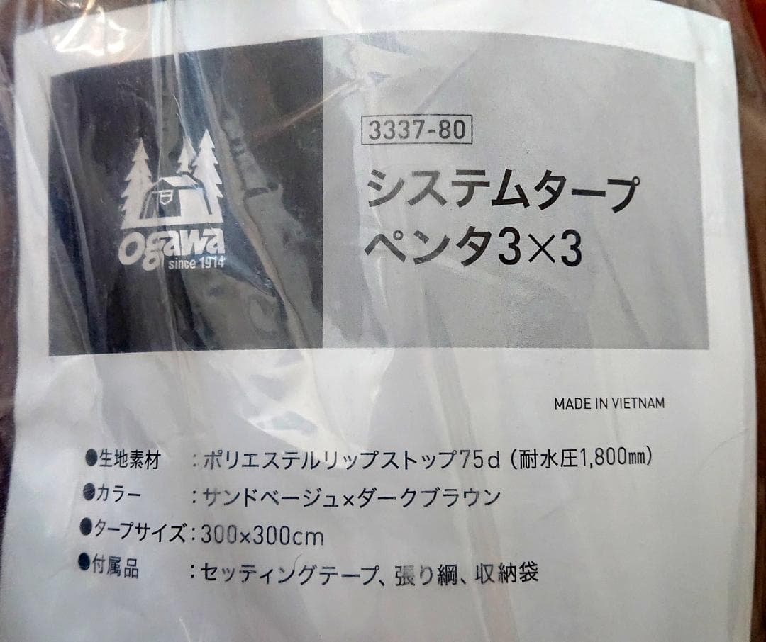 ogawa オガワ システムタープ ペンタ 3×3