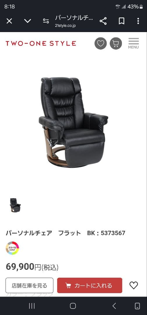 峰*様 リクライニングソファ(パーソナルチェア) 　※値下げします