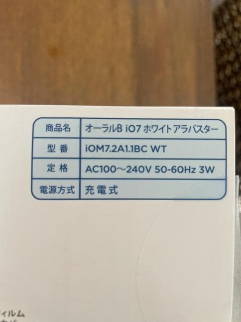 新品未開封　ブラウン オーラルB/ iO7　電動歯ブラシ　ホワイトアラバスター