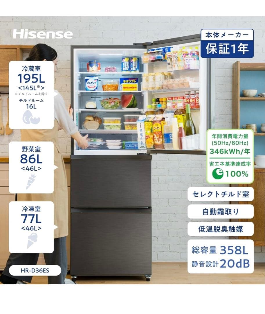 Hisense HR-D36ES 冷蔵庫