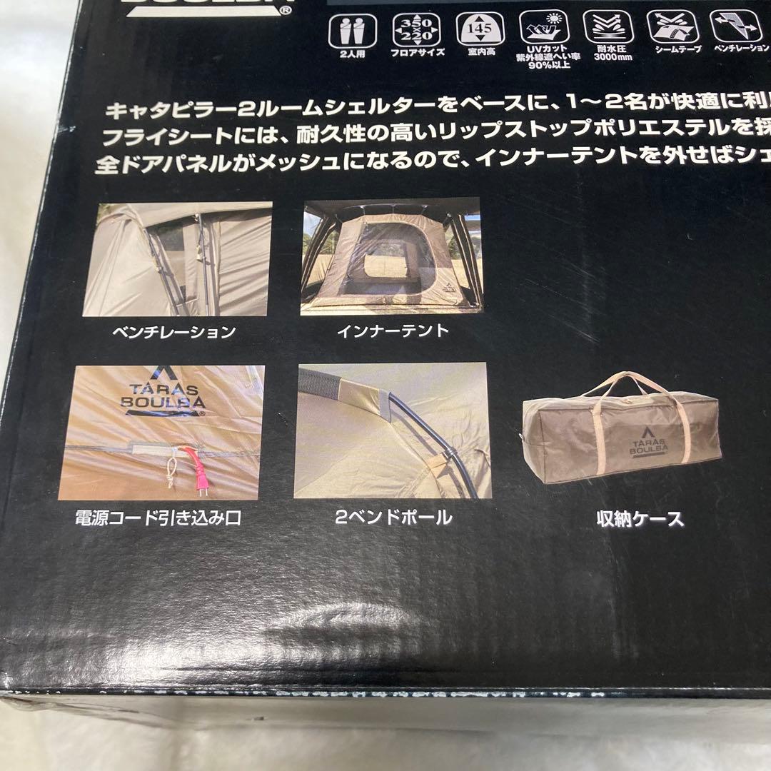 【新品】キャタピラー2ルームシェルターBABY ＋ 遮光ルーフシート　2点セット