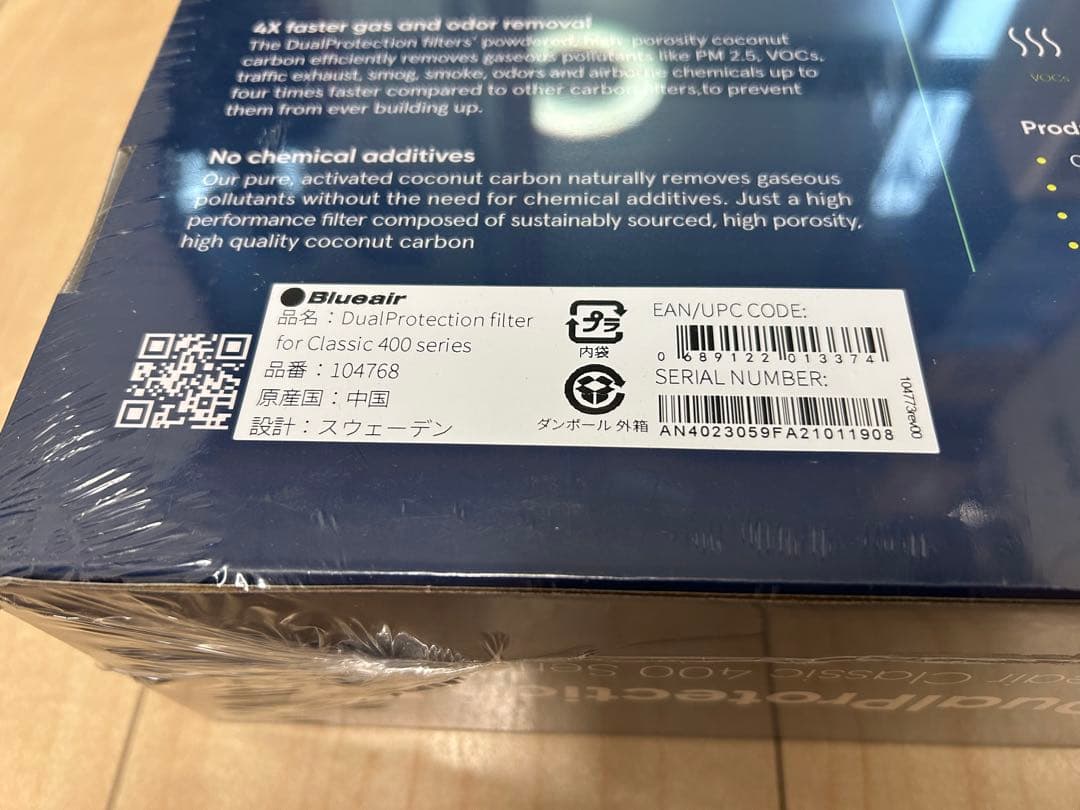 ブルーエア 空気清浄機400シリーズ デュアルプロテクションフィルター