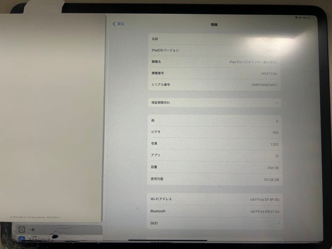 【画面/液晶割れ】iPad Pro第4世代12.9 256GB ジャンク品