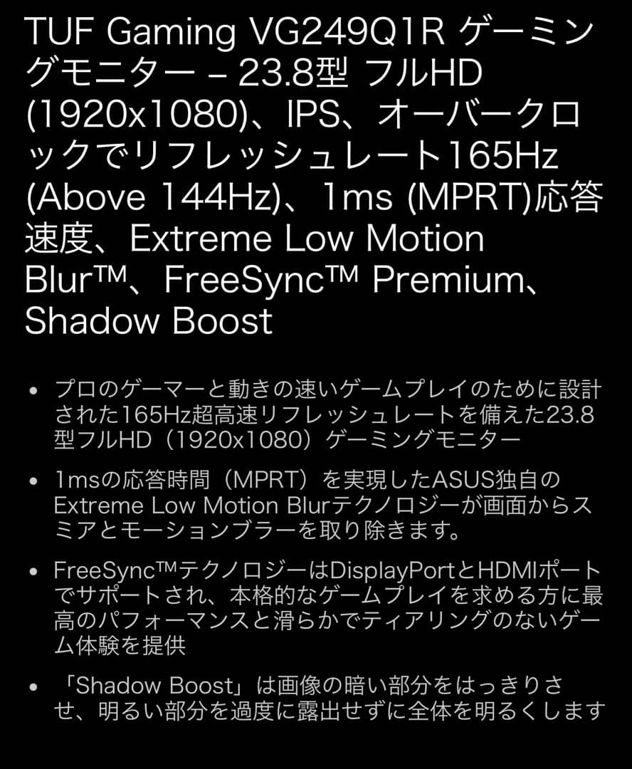 ゲーミングモニター　VG249Q1R