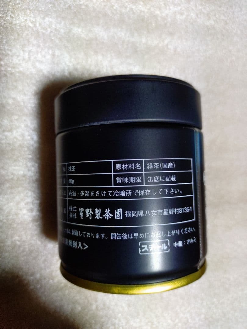 次回入荷未定！早いモノ勝ち！ 星野製茶園高級抹茶４０グラム