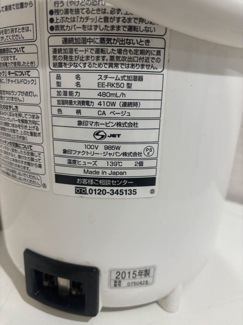 130.スチーム式加湿器　湯沸かしポット　象印　ベージュ　電気ポット