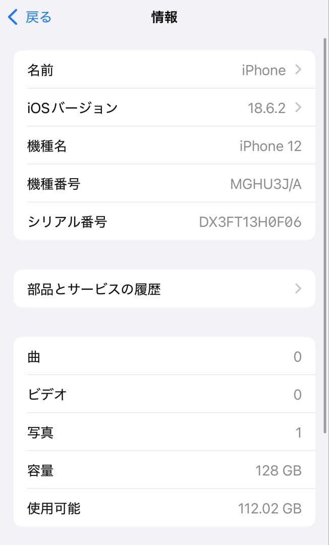 ★バッテリー100% iPhone 12 128GB ブラック　SIMフリー