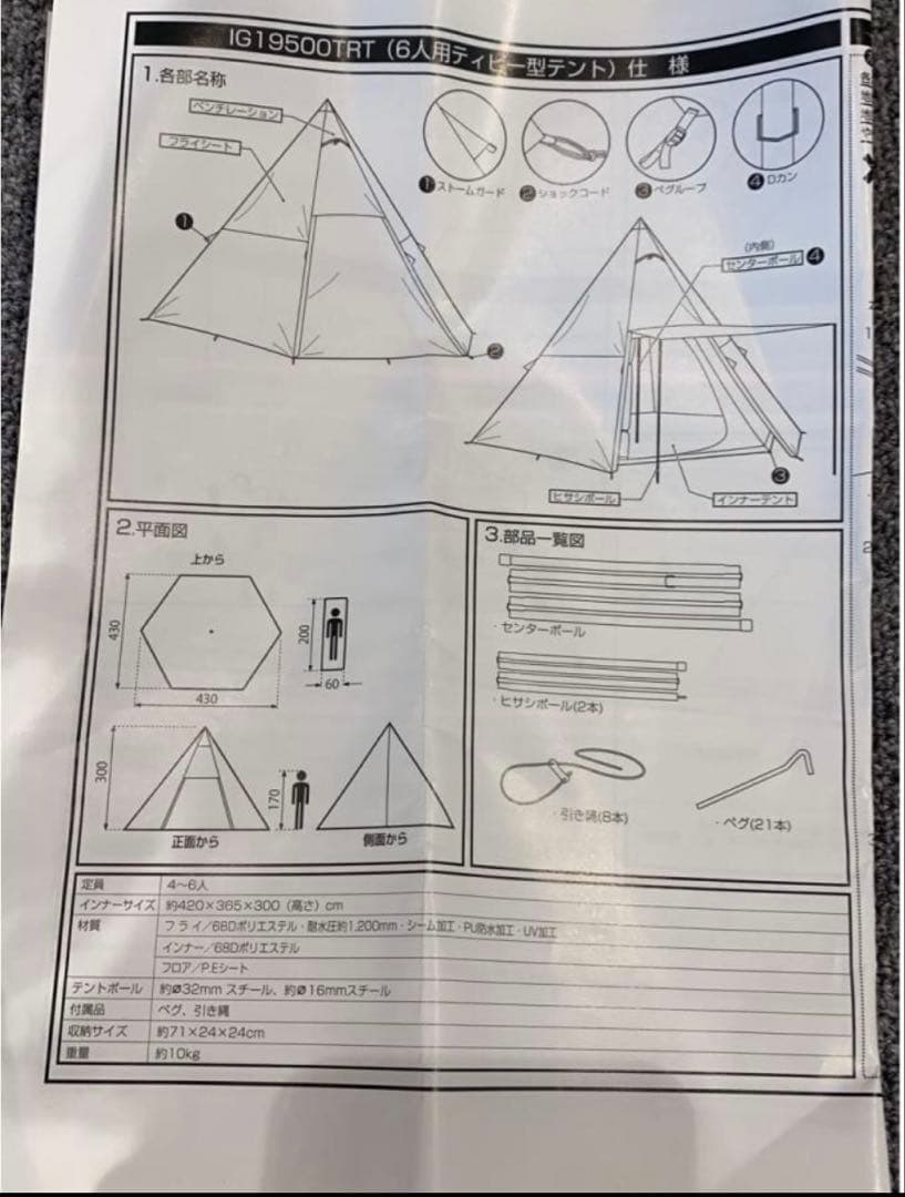 イグニオ　ワンポールテント　4〜6人用　型番IG19500TRT