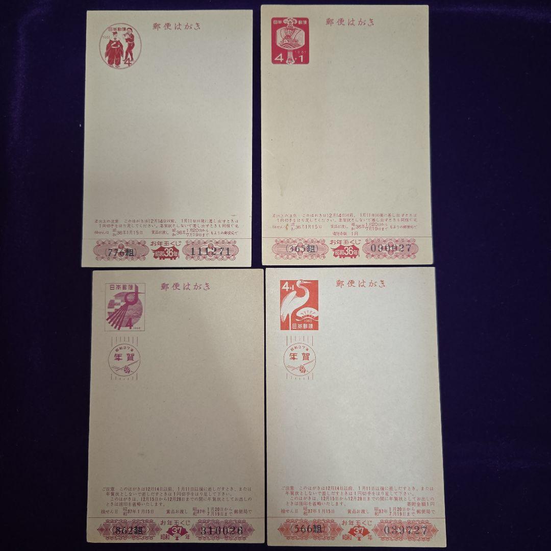 未使用年賀はがき昭和25年～41年、旧サイズはがき