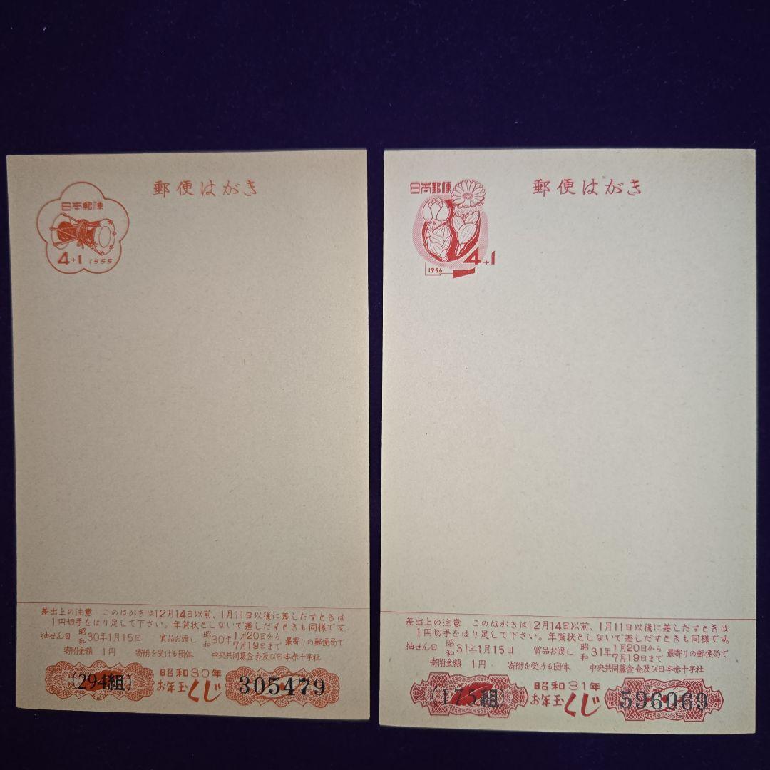 未使用年賀はがき昭和25年～41年、旧サイズはがき
