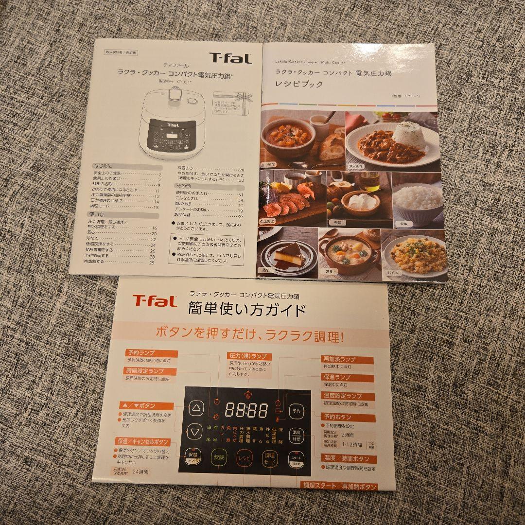 【新品未開封】T-FAL ラクラ・クッカー 電気圧力鍋 CY3511JP