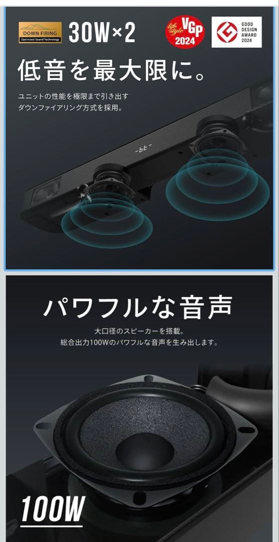 FUNLOGY Soundbar（スピーカー/サウンドバー）VGP2024受賞