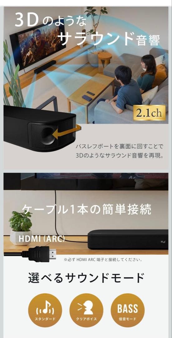 FUNLOGY Soundbar（スピーカー/サウンドバー）VGP2024受賞