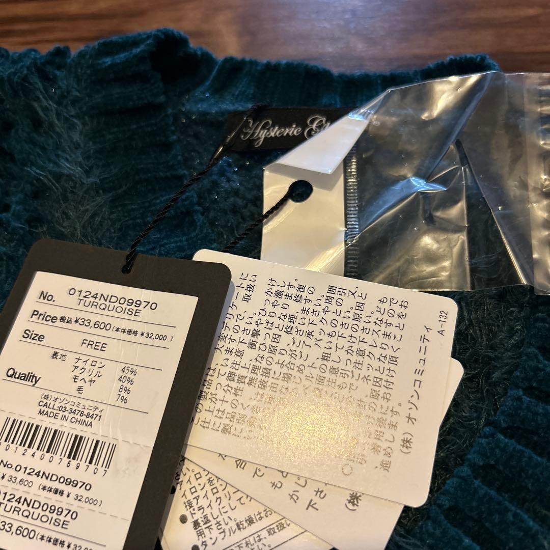 未使用　タグ付　ヒステリックグラマー　モヘヤ　ニット　カーディガン　かぎ編み