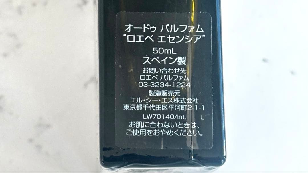 【残9割　美品】LOEWE ロエベ エセンシア オードゥパルファム　50ml