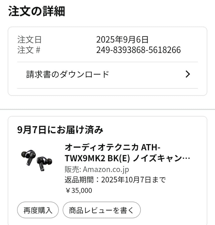 【美品】オーディオテクニカ ATH-TWX9MK2 BK(E)