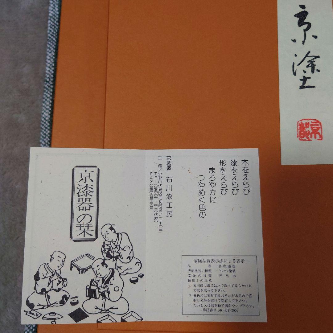 京漆塗りの盆2枚