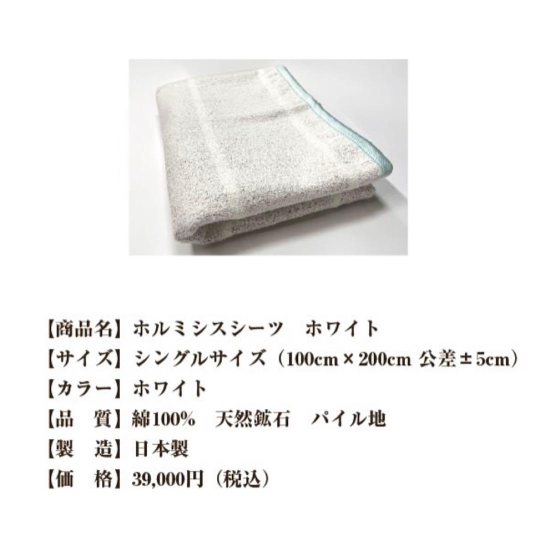 【幻のホワイト！】プラスケア ホルミシスシーツ 正規品 未使用