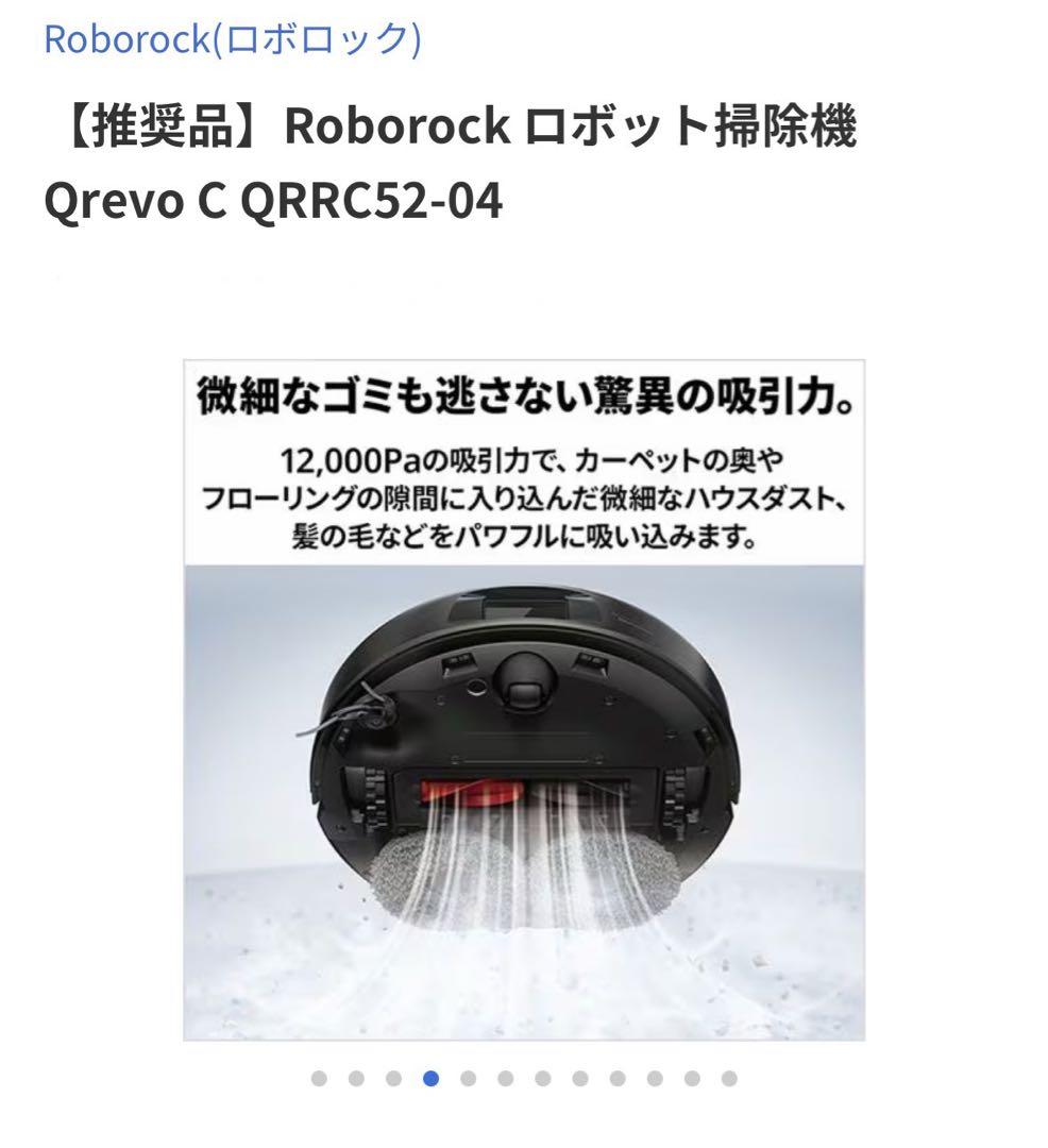 【新品】Roborock ロボット掃除機 Qrevo C QRRC5204