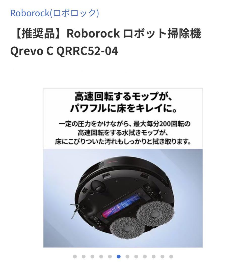 【新品】Roborock ロボット掃除機 Qrevo C QRRC5204