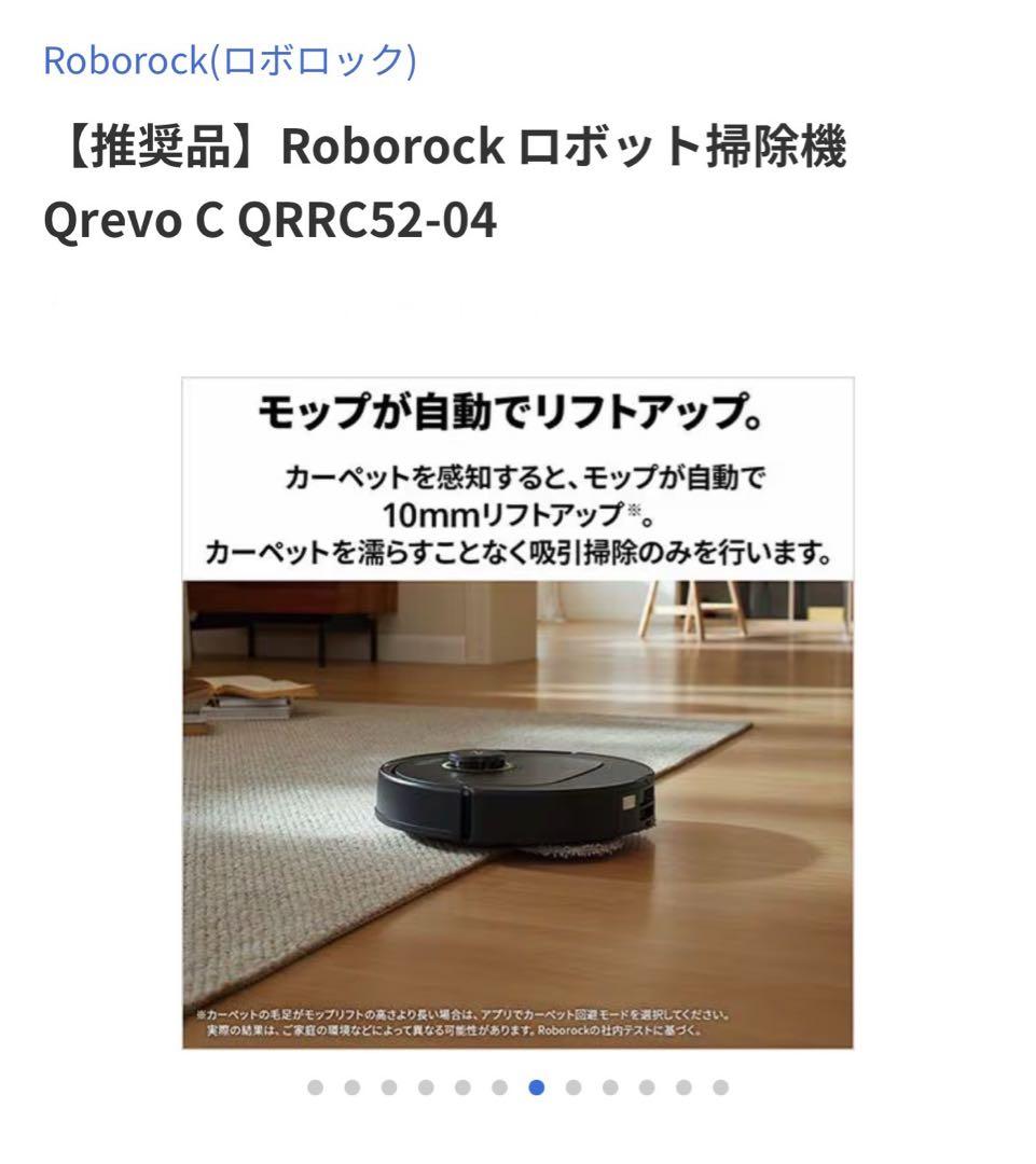 【新品】Roborock ロボット掃除機 Qrevo C QRRC5204