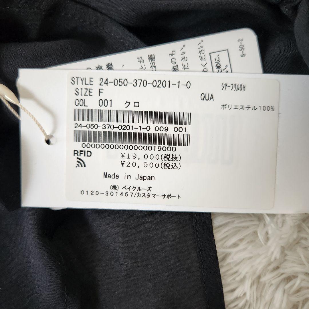 新品✨ジャーナルスタンダードレサージュ 24SS シアー フリル ブラウス