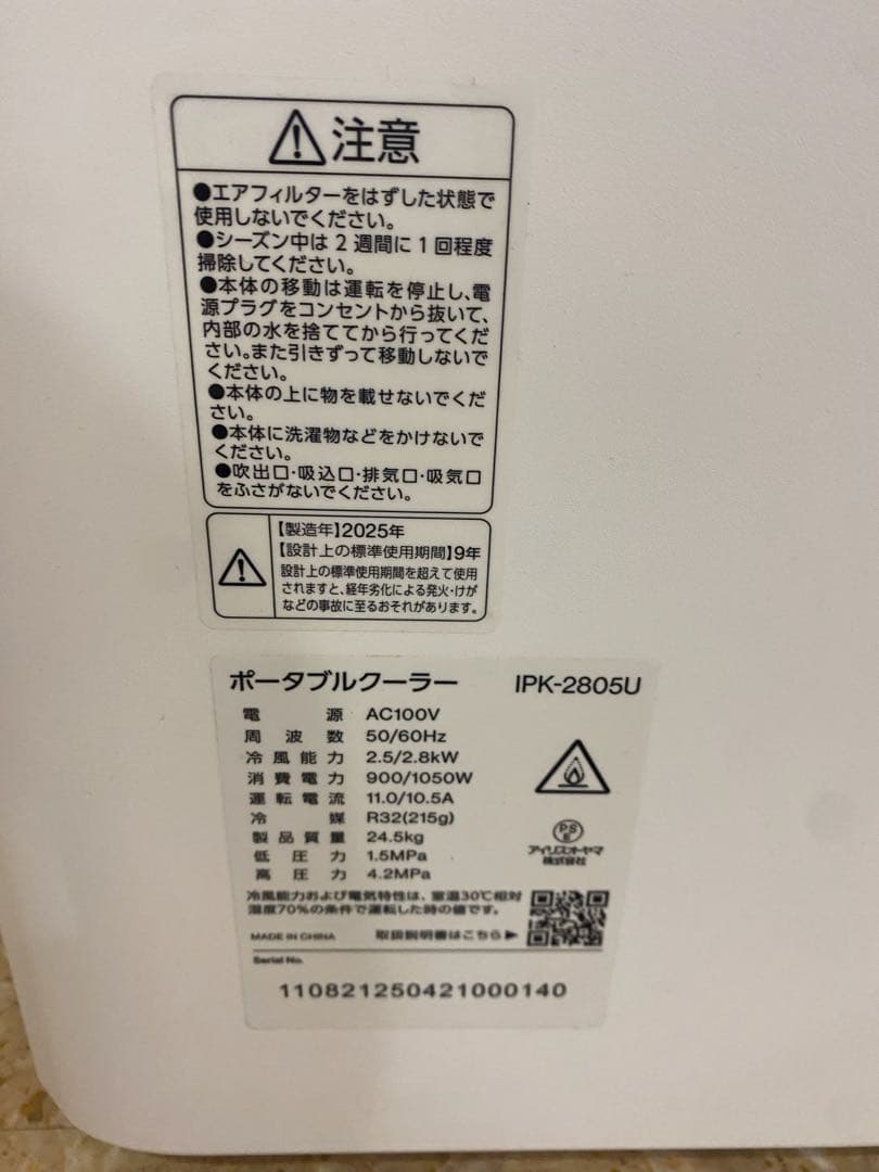 アイリスオーヤマ ポータブルクーラーIPK-2805U