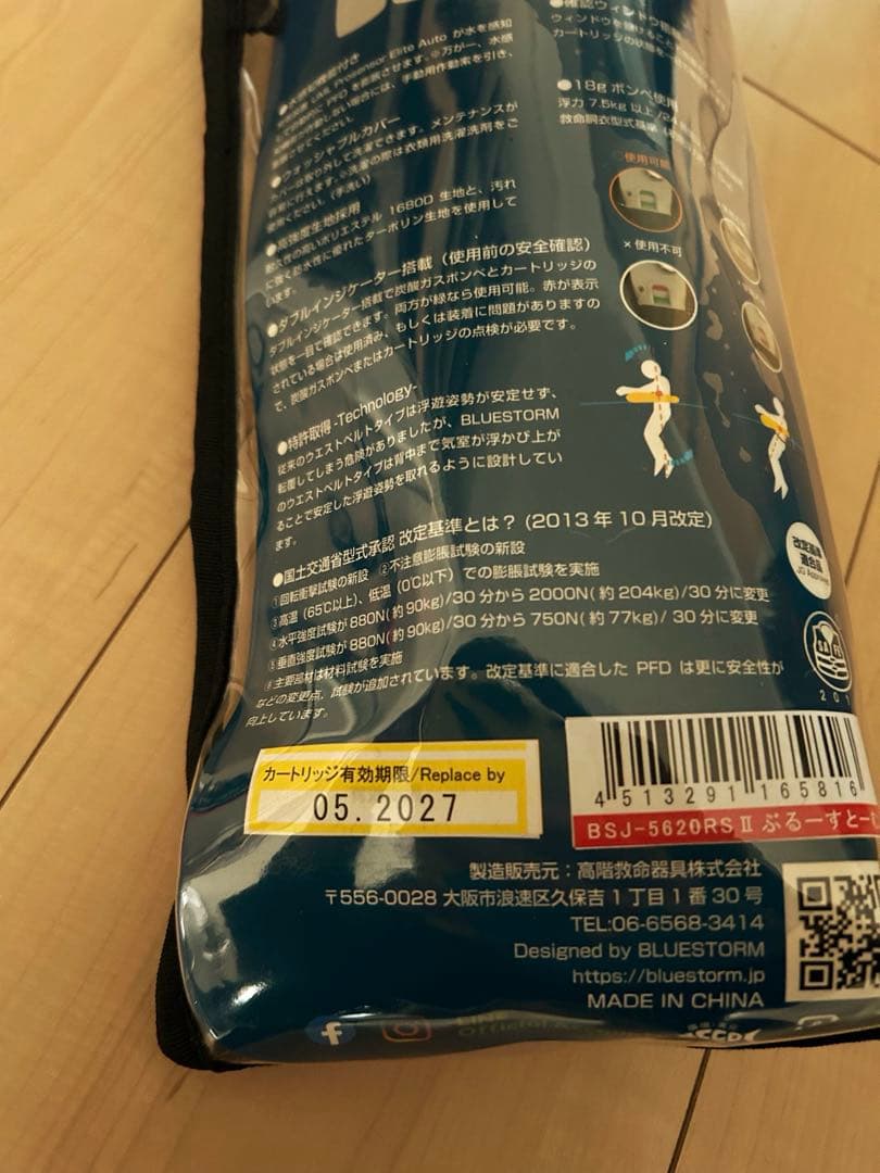 ライフジャケット　ブルーストーム(Bluestorm)