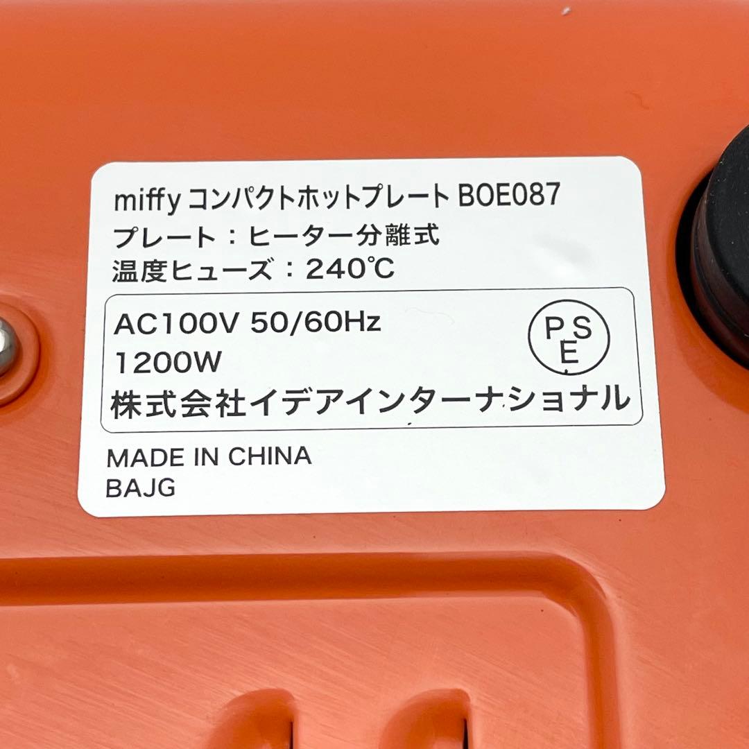 【未使用】BRUNO miffy ブルーノ ミッフィ ホットプレート パンケーキ