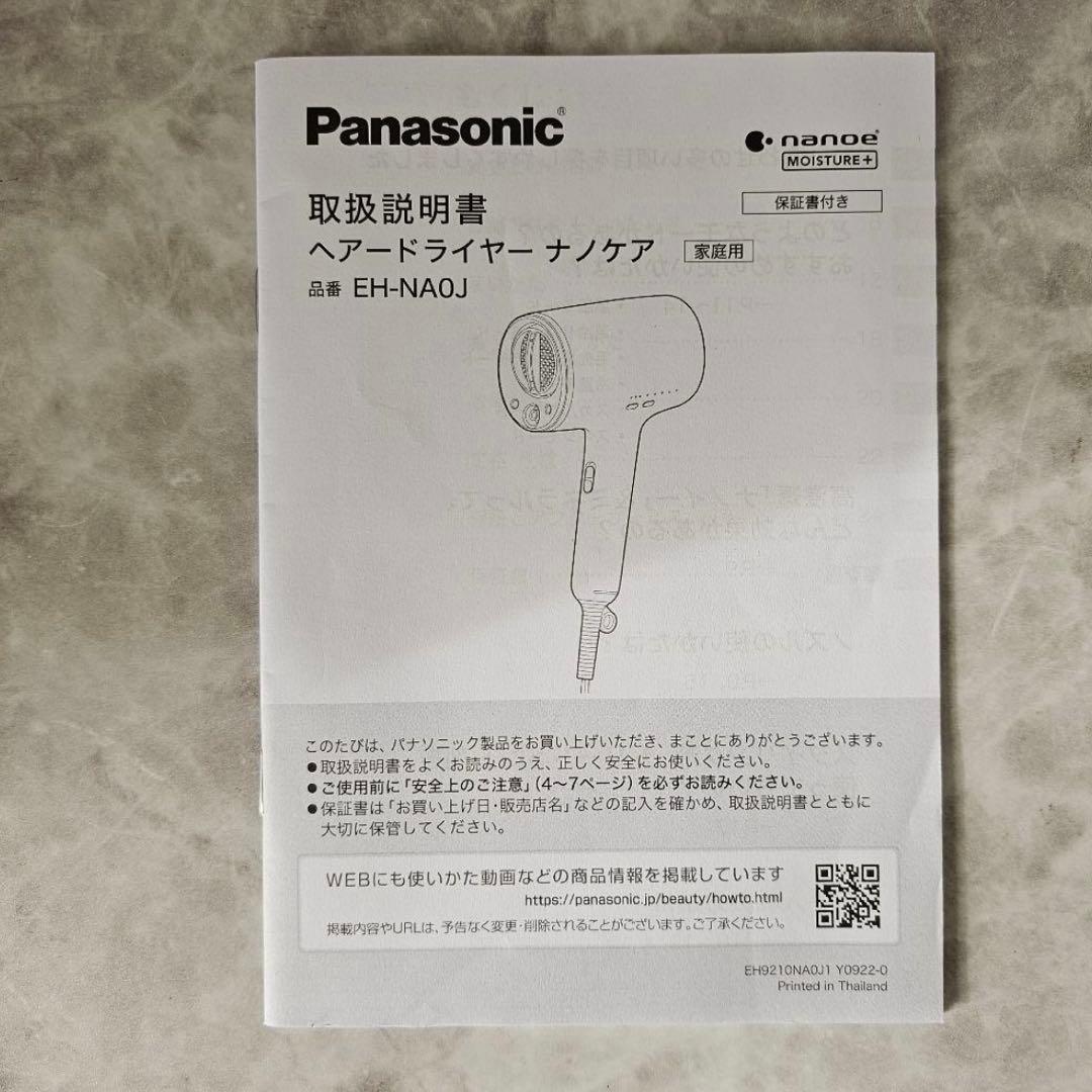 Panasonic パナソニック ナノケア ドライヤーEH-NA0J 24年製