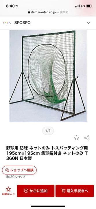 野球用防球ネット