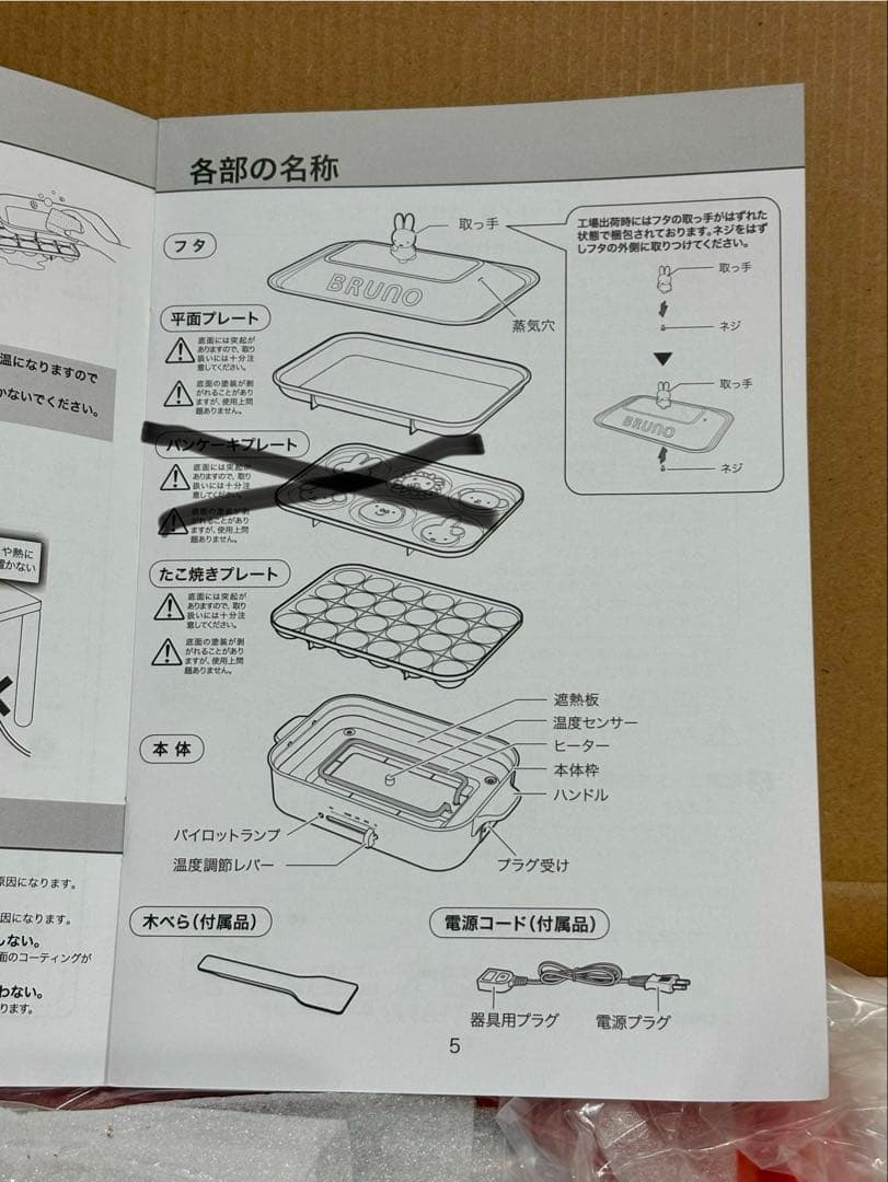 miffy × Brunoコンパクトホットプレート 【パンケーキプレートなし】