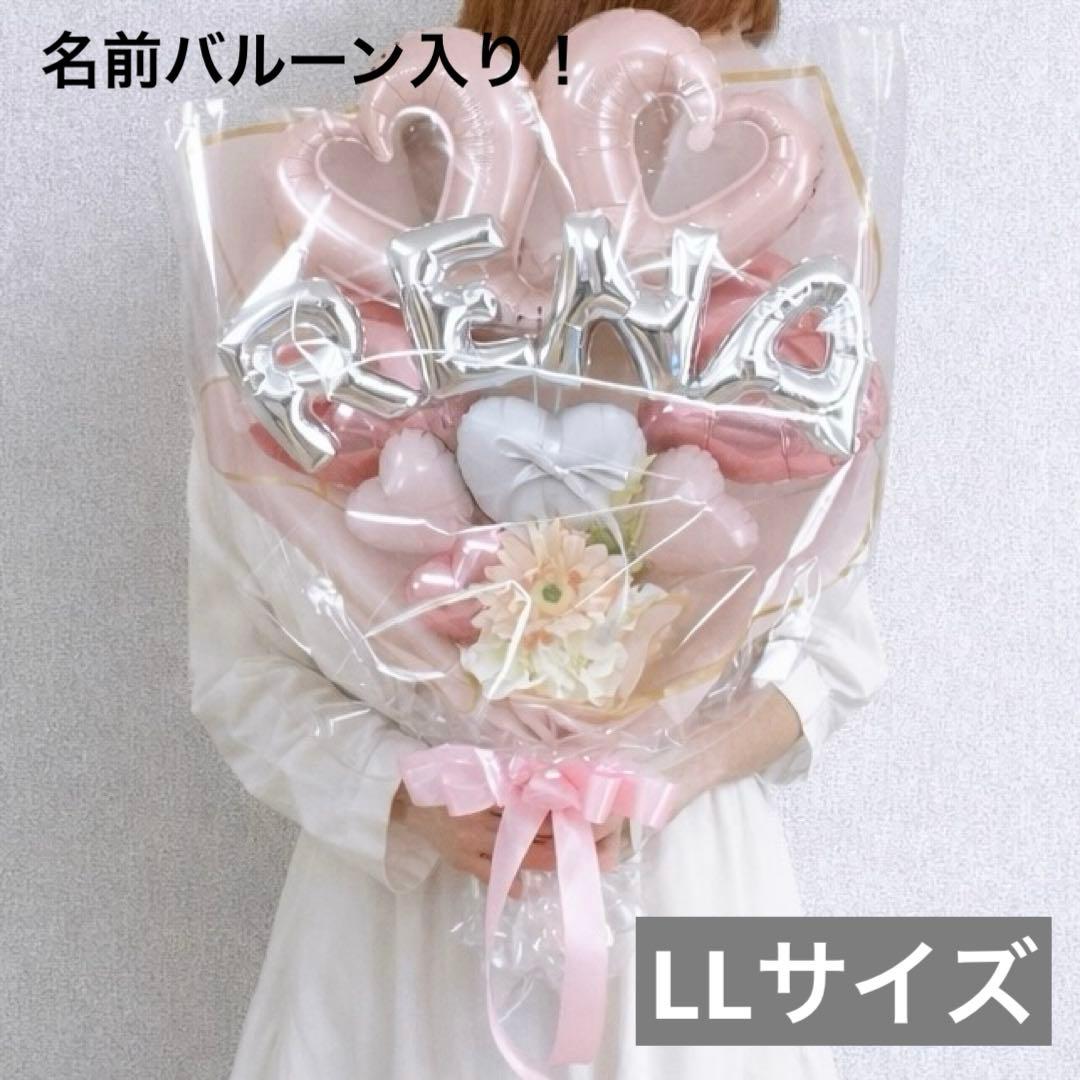 名前バルーン入り！バルーンブーケLLサイズ　ベビーピンク　バルーンギフト