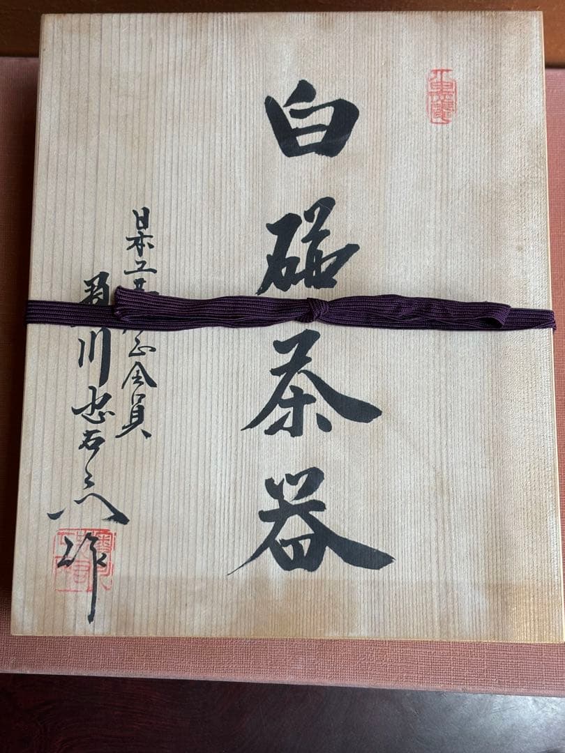 やまちゃん　有田白磁名工初代奥川忠右衛門作白磁陽刻茶器揃茶碗五客急須