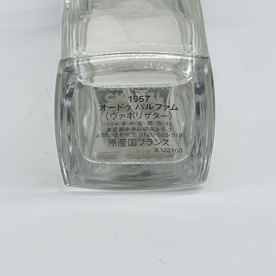 CHANEL シャネル 1957 オードゥ パルファム 75ml
