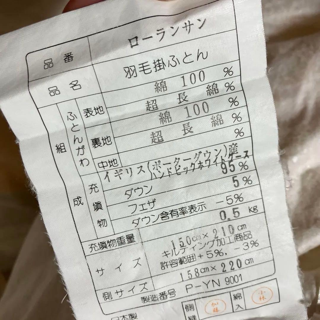 大垣リビングのSUITTO 羽毛掛け布団　ローランサン　シングル