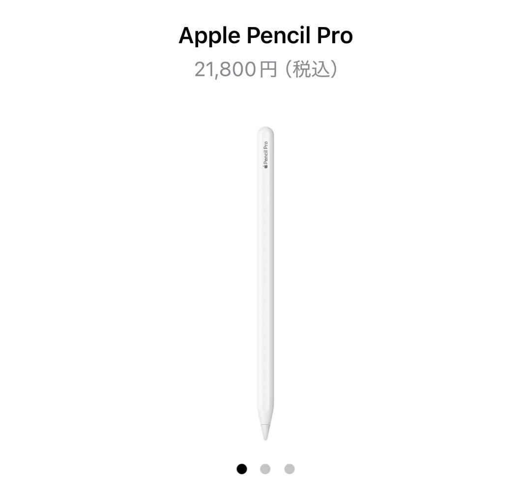 Apple Pencil Pro 新品・未使用