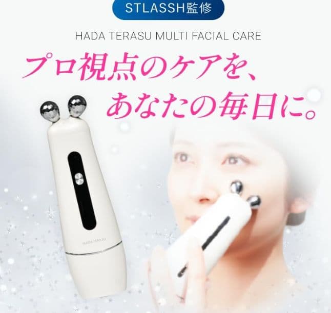 【新品未開封】HADA TERASU MULTI FACIAL CARE 美顔器